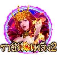 ราชินีเพลิง by kohkae789 win